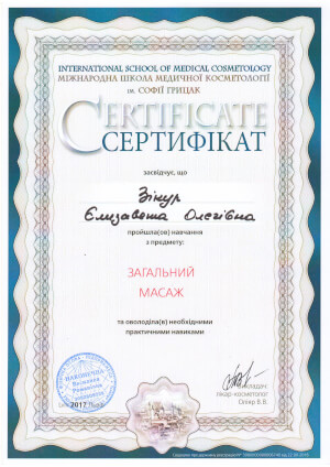 Загальний масаж